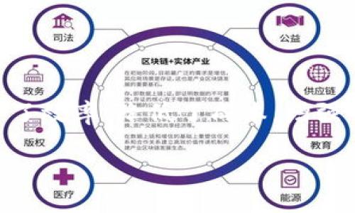 金融区块链是近年来金融科技领域的一个重要趋势，它通过去中心化的方式，改变了传统金融的运作模式，提升了效率，降低了成本，增强了透明度。在本文中，我们将探讨金融区块链的应用领域，功能，以及可能面临的挑战和问题。以下是本文的结构：

金融区块链的应用与挑战全面解析