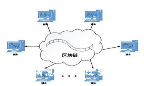 :
区块链化金融新消息：如何改变未来的金融格局？