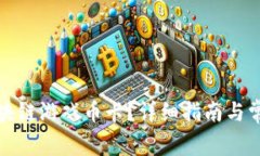 如何充值区块链游戏币卡？详细指南与常见问题