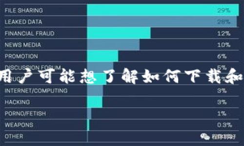 特派吧百度贴吧官网下载是一个与百度贴吧相关的话题，用户可能想了解如何下载和使用特派吧的应用程序。下面是根据您的需求生成的内容。

如何下载和使用特派吧百度贴吧官网下载