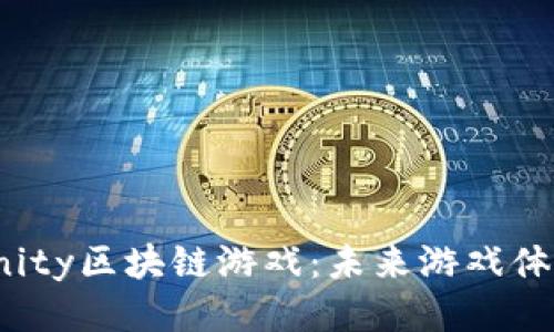 探索XInfinity区块链游戏：未来游戏体验的新纪元