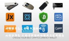 比特派钱包支持离线转账吗比特派钱包：支持离