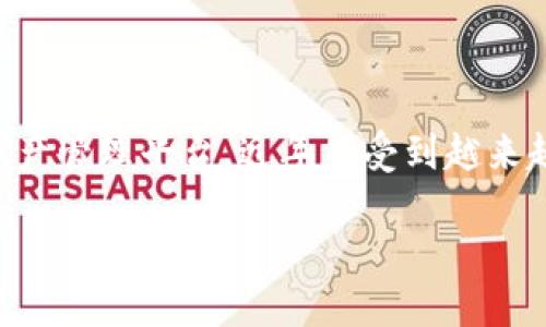 比特派钱包是一个为用户提供安全、便捷的数字资产管理平台，近年来受到越来越多用户的关注。以下是符合大众和和相关关键词。

比特派钱包详解：如何安全管理你的加密资产