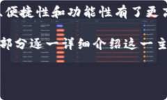 特派钱包是近年来越来越受到大众用户关注的一