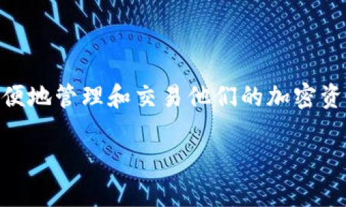 特派钱包怎么卖以太坊是许多用户在遇到数字货币交易时常常思考的问题。特派钱包作为一款流行的数字资产管理工具，使得用户能够方便地管理和交易他们的加密资产，包括以太坊（Ethereum）。本文将详细介绍如何在特派钱包中卖出以太坊，并探讨相关的FAQs，以助于用户更好地理解和使用这一工具。

如何在特派钱包中卖出以太坊？