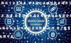   创新区块链金融服务产品：未来金融的变革之路