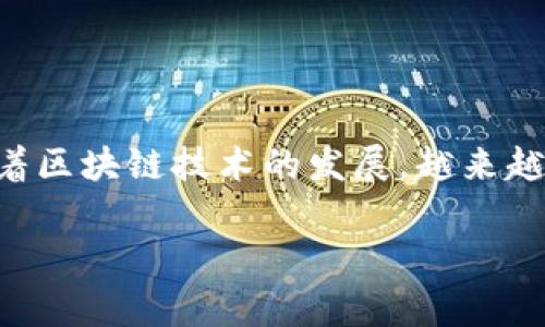 区块链游戏发行公司是一个在全球范围内逐渐兴起的行业，结合了游戏和区块链技术的优势，为玩家和开发者提供了新的生态系统和商业模式。随着区块链技术的发展，越来越多的公司开始关注这一领域，力求通过发行不同类型的区块链游戏来吸引用户和投资者。本文将对这一主题进行深入探讨，并解答一些相关的问题。

区块链游戏发行公司：开启数字资产游戏的新纪元