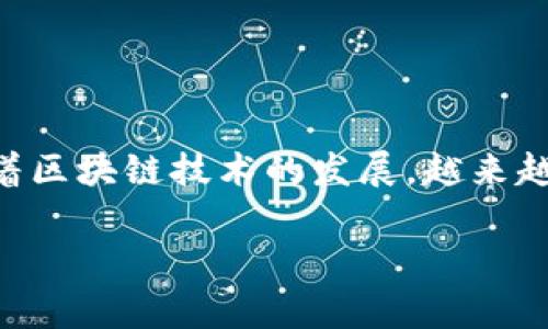 区块链游戏发行公司是一个在全球范围内逐渐兴起的行业，结合了游戏和区块链技术的优势，为玩家和开发者提供了新的生态系统和商业模式。随着区块链技术的发展，越来越多的公司开始关注这一领域，力求通过发行不同类型的区块链游戏来吸引用户和投资者。本文将对这一主题进行深入探讨，并解答一些相关的问题。

区块链游戏发行公司：开启数字资产游戏的新纪元