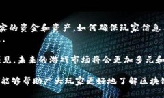   区块链游戏下载广告版免费：全面解析与推荐