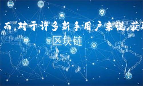 比特派（Bitpie）是一款广受欢迎的数字资产钱包，它不仅支持多种虚拟货币的存储和管理，还提供了安全、便捷的服务。然而，对于许多新手用户来说，获取和管理私钥是一个重要但又复杂的话题。本文将详细介绍比特派私钥的获取方法、其重要性，以及与其相关的常见问题。


如何获取比特派私钥