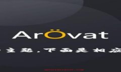 金融交易适用区块链吗是一个非常有趣的主题，