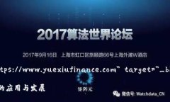越秀金融科技公司在a href=＂https://www.yuexiufinanc
