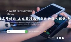 比特派一直显示未确认订单的情况对于使用数字