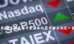 区块链游戏中的原理是一个引人注目的主题，随