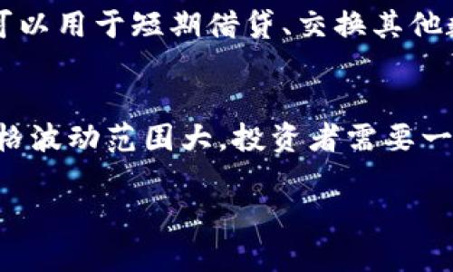 币怎么卖出是如今许多人都在关注的话题，尤其是在数字货币交易日益活跃的背景下。下面我将为您详细介绍如何出售b特派的币，并在此过程中回答一些相关的问题。

  如何卖出 b特派的币？ / 

 guanjianci b特派, 数字货币, 卖出, 交易平台, 加密货币 /guanjianci 

什么是 b特派的币？
b特派（BToken）是一种基于区块链技术的数字货币，旨在提供透明、去中心化的交易方式。随着越来越多的人加入数字货币投资的行列，b特派的币也逐渐受到关注。它不仅是一种投资工具，而且在某些情况下被用于各种线上支付和购物。

如何卖出 b特派的币？
虽然卖出 b特派的币的步骤可能因不同的交易平台而略有不同，但通常可以按照以下几个步骤执行：

ol
li在交易平台上注册账户：如果您还没有在某个交易所注册，请先选择一个支持 b特派交易的交易平台，完成注册并进行身份验证。/li
li将 b特派的币充值到交易平台：根据平台的要求，将您拥有的 b特派的币充值到您的交易账户中。这通常通过平台提供的地址完成。/li
li选择交易对并下单：在交易平台上，找到适合的交易对（如 BTC/BToken），选择相应的出售类型（如市价单或限价单），然后输入您想出售的数量。/li
li确认交易：仔细检查您提交的订单信息，确认无误后进行下单。交易成功后，您收益的数字货币将反映在您的账户中。/li
li提取资金：根据您的需求，将您通过出售 b特派的币获得的利润提取至您的银行账户或其他钱包。/li
/ol

在什么样的交易平台上可以卖出 b特派的币？
有许多交易平台支持 b特派的币的交易。在选择交易平台时，您应该考虑以下几个因素：

ul
li安全性：选择一个信誉良好的交易所，确保您的资产安全。您可以通过查阅评论和评价来了解平台的历史，确保其没有发生过重大安全事故。/li
li手续费：不同交易平台的手续费差异很大，因此在选择交易所时应仔细比较各种费用，包括交易费、提现费等。/li
li流动性：为了确保您能快速出售 b特派的币，选择一个流动性好的平台很重要，流动性好的市场能帮助您以更合理的价格快速成交。/li
li用户体验：平台的界面友好程度、客户支持的响应速度也可能影响您的选择。一些新手可能更偏向于操作简单的平台。/li
li支持的交易对：确保平台支持多种交易对，以便于您根据市场变化灵活调整策略。/li
/ul

出售 b特派的币时需要注意什么？
在出售 b特派的币时，有几个关键因素需要考虑，以降低投资风险并提高成功率：

ul
li市场波动：数字货币市场极其波动，价格变化幅度大，因此在出售时应密切关注市场动态避免因价格骤降而带来损失。/li
li合理估价：确保您对 b特派的币的市场价值拥有一个清晰的理解。这可以通过分析历史价格、市场需求以及行业趋势来实现。/li
li设置止损：如果在某个价格点出售不能满足您的期望，可以设置止损单，以降低潜在损失。/li
li了解政策法规：不同地区对数字货币的监管政策有所不同，可能会影响您出售 b特派的币的方式和合法性，确保了解本地法规。/li
li保护私人信息：在交易平台上保存您的账户信息时，请务必保证安全，避免信息被盗用。/li
/ul

如何计算出售 b特派币的费用和收益？
在出售 b特派的币时，计算交易费用和收益是非常重要的。您需要了解以下几个步骤：

ul
li交易价格：这就是您售出 b特派的币时的价格。通常，可以通过查看相关交易平台的行情得知实时价格。/li
li手续费：每个交易所都会收取一定的手续费，通常以交易金额的百分比计算。此外，可能还会有提现费用，提现费用因平台而异。/li
li计算收益：将您出售的 b特派的币的总收益减去上述的交易费用，就得到了您的净收益。例如，如果您以$100出售了1个 b特派的币，交易手续费为1%，那么您的净收益为$100 - $1 = $99。/li
/ul

卖出 b特派币后如何处理提现？
在成功卖出 b特派的币后，接下来的步骤是将您的资金提现。提现的流程通常包括以下几个步骤：

ol
li选择提现选项：进入您的交易平台账户后，找到提现的选项，选择您希望提现的金额和方式，如提现到银行账户或其他数字钱包。/li
li填写相关信息：如选择提现到银行账户，您需要输入银行账户的相关信息。此外，确保您填写的信息准确无误，以避免资金被错误转账。/li
li确认提现申请：根据平台的要求，对于大的提现金额，可能需要进行二次确认或提供额外的身份验证。/li
li等待处理：在您提交提款请求后，处理完成所需的时间会因平台而异。某些平台会立即处理，而有些平台可能需要几个工作日。/li
li查看资金到账情况：在提现后，您可以和银行或钱包提供商确认资金是否到账。/li
/ol

可能相关问题
h41. b特派的币安全性如何？/h4
安全性是所有数字货币投资者最关心的问题之一。对于 b特派的币而言，它的安全性主要取决于区块链技术的稳定性以及交易平台的安全措施。一般而言，基于区块链的数字货币由于其去中心化的特性，安全性相对较高。但依然需要关注交易平台的安全性，包括是否拥有多重身份验证、交易记录是否透明、是否有保险机制等。了解过去的安全事件和平台的应对措施也是非常关键的。建议用户在选择交易所时认真阅读用户评价，并注意观察是否有安全漏洞报告。此外，用户自身也应采取安全措施，如定期更换密码、启用双重认证等。

h42. 数字货币投资的风险是什么？/h4
数字货币投资涉及的风险相对较高。首先，市场波动极大，价格可能短时间内出现剧烈的涨跌，使投资者面临可观的损失。其次，投资者在选择投资对象时，可能对某些项目缺乏深入了解，投资于违规或不合法的项目可能导致无法收回投资。同时，大多数数字货币交易平台并不受金融监管，用户资金安全无法得到有效保障。最后，市场操纵也是一个无法忽视的问题，一些大型投资者可能会通过抛售或拉升币价来获利，散户很难判断市场真实动向。因此，在进入数字货币领域前，投资者应务必做好充分的市场研究，并确保投资多元化，避免集中投资于单一资产。

h43. 如何评估 b特派的币的未来潜力？/h4
评估某一数字货币的未来潜力是一个复杂的过程。首先要考察其背后技术的创新性及其应用场景。一个基于区块链的项目应具备实际应用价值，以解决特定的行业痛点。同时，还需要关注该项目团队的背景和经验，团队专业性越强，其项目成功的可能性通常也越高。其次，市场需求也是关键因素之一，若市场对该币种的需求不断增长，其价格自然会上升。用户活跃度、社区支持程度，以及是否有稳定的合作伙伴关系等，均能影响币种的稀缺性和未来的发展前景。此外，还要考虑总体经济环境及监管政策变化，这些都可能对整体市场产生影响。因此，深入调研并保持关注数据分析，可以在一定程度上帮助投资者更准确地判断币种的潜力。

h44. b特派的币能用于做什么？/h4
b特派的币除了可作为投资工具外，还能在许多场合用于实际交易。例如，在某些电商平台上，允许用户用 b特派的币进行购物，满足了日益增长的虚拟货币支付需求。此外，许多去中心化金融（DeFi）项目也接受 b特派的币作为参与抵押或流动性提供的工具，投资者可以通过参与金融活动来获得收益。也可以用于短期借贷、交换其他数字货币等。随着对区块链技术的逐渐认可，越来越多的企业开始接受数字货币作为支付方式，从而使其更具实用价值。因此，尽管现阶段选择 b特派的币做投资尤为重要，但具备实际应用场景的币种往往在长期发展中更具潜力。

h45. 是否应该投资 b特派的币？/h4
投资任何资产均伴随着风险，是否应投资于 b特派的币应基于您个人的投资目标和风险承受能力。如果您对数字货币市场有所了解，并且有志于长期持有，b特派的币可能是一个不错的选择。然而，如果您对市场分析缺乏信心，过于依赖短期内的价格波动，可能会面临较大的亏损风险。此外，数字货币的价格波动范围大，投资者需要一定的心理承受能力来应对市场波动。因此，建议投资者在决定前进行全面调研、分析并分散投资，以降低潜在风险。同时，制定一个适合自身状况的交易策略，也有助于投资成功。

以上是关于 b特派的币怎么卖出的详细介绍和相关问题解答，希望能够给您提供有价值的信息。如果您进一步想了解更多数字货币相关内容，欢迎继续关注。