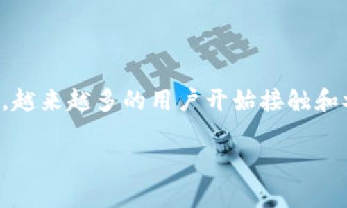 区块链游戏领域趋势是一个备受关注的话题，随着区块链技术的不断发展，这一领域也在逐渐成熟。越来越多的用户开始接触和参与到区块链游戏中，而企业也在积极布局这一市场。以下是关于区块链游戏领域趋势的详细介绍。

2023年区块链游戏领域发展趋势分析