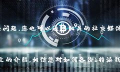   如何有效备份b特派钱包，确保您的资产安全