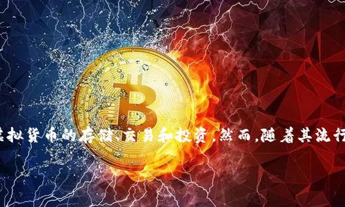 特派钱包作为一种新兴的数字资产管理工具，近年来受到广大用户的关注与使用。在这个充满机遇和挑战的数字经济时代，许多人通过特派钱包进行虚拟货币的存储、交易和投资。然而，随着其流行，市场上也逐渐出现了不少假冒伪劣产品，使得用户需要警惕。因此，本文将通过对特派钱包的真假对比，帮助用户提升警惕，选择真正安全可靠的产品。

特派钱包真假对比，如何辨别真伪