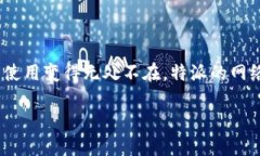 特派是一款专为企业和个人提供安全、高效的网