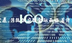 区块链供应链金融发展趋势是一个目前热门的话