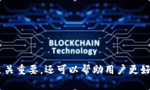 比特派钱包能量充值功能是用户管理和使用数字资产的重要选项，了解这些功能不仅对资产管理至关重要，还可以帮助用户更好地适应加密货币的生态。在这篇文章中，我们将详细探讨“比特派钱包能量充值指南：如何有效使用？