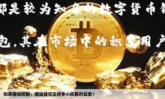 比特派和币信哪个安全是许多数字货币用户在选