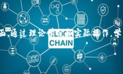 区块链金融实训任务是一个涉及多个方面的复杂