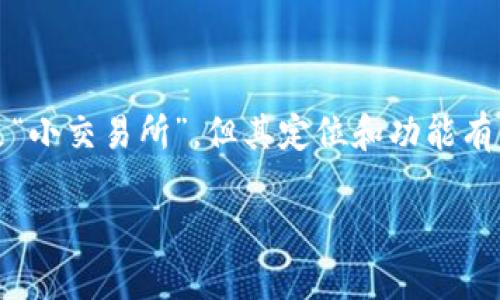 比特派(BitPie) 作为一个数字资产钱包和交易平台,有时会被认为是“小交易所”,但其定位和功能有着更为复杂的面向。下面为您提供一个相关的内容结构和详尽的介绍。
比特派:一个小交易所还是数字资产管理平台?