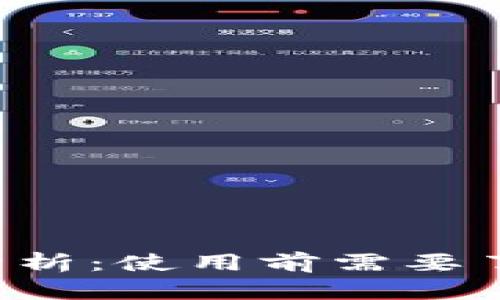 BitKeep钱包安全性分析：使用前需要了解的风险与防护措施