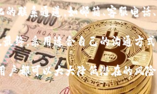 特派钱包（Tepy Wallet）作为一款新兴的数字钱包应用，因其快捷的交易方式和便捷的用户接口而受到不少用户的欢迎。然而，伴随其发展，也有不少关于特派钱包的负面消息传播，尤其是涉及特派钱包的“骗局”相关视频。本文将深入探讨特派钱包的真实情况，用户如何保护自己，以及相关的骗局与防范措施。

特派钱包是一款提供加密货币存储及交易的数字钱包，用户可以在其中安全地保管各类数字资产。由于广泛的市场需求，数字钱包的数量和类型快速增加，作为竞争者的特派钱包也迅速崛起。然而，市场上的产品不一，有些甚至存在欺诈风险。

一、特派钱包是什么？
首先，了解特派钱包的基本特性是重要的。作为一款数字钱包，它允许用户保存并管理不同类型的加密货币。用户可以通过这款应用方便地进行交易，监控市场变化，并在安全的环境中进行数字资产的管理。

尽管特派钱包提供了较高的便利性，用户在选择数字钱包时仍需谨慎。与许多数字服务一样，该应用也可能面临安全隐患和信息泄露的风险。因此，用户在使用特派钱包时应了解其安全措施及公司背景，以确保其合法性和高效性。

二、特派钱包的骗局指控为何出现？
近年来，随着虚拟货币市场的火爆，涌现出大量的数字钱包产品。然而，部分产品可能涉及欺诈行为。关于特派钱包的骗局视频出现的原因，主要是由于一些用户在使用该服务时遭遇财务损失，或者不少用户在未了解清楚情况下误操作导致的损失，进而将此事发酵。

这些用户反馈了他们在使用特派钱包时遇到的困境，如资金无法提现、账户被锁定等。而相关的视频则藉此引发了广泛的关注与讨论，吸引了更多人的目光。但在了解这些信息时，用户应保持理性，有必要核实信息的真实性。

三、如何辨别特派钱包的可靠性？
在面临各种信息和指控时，用户应学会如何评估特派钱包的可靠性。一方面，可以通过查阅相关的网评和用户反馈来验证应用的实用性及声誉；另一方面，查看开发者信息、隐私政策、用户协议等，了解其运营背景和合规性。

此外，不同于传统银行，数字钱包通常缺乏相应的监管。因此，在使用前，了解特派钱包是否具备足够的安全措施（如两重认证、资产保险等）也是非常重要的，以降低被诈骗的风险。

四、使用特派钱包的安全提示
为了确保使用特派钱包时的安全，用户需要遵循一些基本的安全提示。首先，绝不要分享个人的私人密钥或密码。此类信息一旦泄露，黑客可能立即攻击用户账户。此外，用户应定期修改密码，形成良好的安全习惯，尽量使用复杂密码，并启用两步验证功能来提升账户的安全性。

其次，定期更新应用是必要的。开发者会在新版本中修复已知的漏洞，并改善用户体验。保持应用的最新状态，可以有效提高安全防护。同时，用户也应关注应用的官方网站和相关社交平台，获取最新的公告和更新，遵循官方的使用指南。

五、相关问题解析

1. 特派钱包是否安全？
安全性是选择任何电子钱包的首要考虑因素。根据市场数据，特派钱包在多个加密资产管理平台上得到了一定的认可，推出了多种安全措施，如双重认证，实时交易监控等。但是，由于数字货币领域本身存在一定的风险，因此即便是经过验证的应用，也不能保证100%安全。

用户在使用时，建议分散存储资产，不要在一个钱包上存放过多资金。选择多重签名功能、硬件钱包、以及备份等措施可以进一步提高安全性。此外，保持警惕，反复检查任何不寻常的交易活动，能帮助用户快速识别潜在的安全威胁。

2. 如何避免特派钱包的诈骗？
避免特派钱包的诈骗，关键在于用户的警觉性和信息核实能力。在进入任何链上交易活动之前，了解与现实世界应用的关联及其用户反馈十分重要。确保从官方渠道下载应用，不要轻易相信第三方提供的链接或推荐。同时，关注有关该应用的新闻以及社区用户的反馈，能够形成对其服务质疑或信任的基础。

此外，用户还可以定期进行自我教育，学习与数字资产和网络安全相关的知识，提升自身的风险防范意识。通过形成良好的使用习惯及信息筛选能力，用户将能在一定程度上避免可能的诈骗和财务风险。

3. 特派钱包是否值得推荐使用？
是否推荐使用特派钱包，主要取决于用户的需求与风险承受能力。对于新手用户或对数字资产不太了解的人群，建议先从小额入手，逐步加深对整个加密市场的理解。

如果经过详细调研，UserInput特派钱包符合用户的使用需求，并且有足够的安全保障措施，那么可以尝试使用。然而，务必要时刻保持警惕，避免过度投资或投入超出自己承受范围的资产。

4. 特派钱包和其他数字钱包的比较
与市场上的其他数字钱包相比，特派钱包有其独特之处。如果用功能和用户体验来评估，各大钱包如区块链钱包、Exodus、MetaMask等也都有它们的优缺点。在对比时，用户应该结合自己的需求、使用频率和安全要求来做出选择。

例如，对于想要频繁交易和低费用的用户，可能会倾向于使用支持快速转账的数字钱包；而对于资产配置和长期持有的用户而言，安全性则显得尤为重要。因此，对比时需要关注到各个钱包的特定功能、支持的资产类型等，才能做出明智的选择。

5. 特派钱包的客户服务如何？
可靠的客户服务是特派钱包成功的重要保障之一。评估其服务质量，可以从用户的反馈中得到一些线索。用户应该注意平台是否提供多元化的联系通道，如邮箱、客服电话、社交媒体等。便捷的客户服务能够在用户遇到问题时及时提供帮助。

此外，了解其常见问答是否清晰，是否设有用户论坛或社区，让用户可以与其他用户交流经验和问题，也是判断其客户服务质量的一种方式。最终，采用适合自己的沟通方式能够让用户在使用特派钱包时体验更为顺畅。

总结来说，虽然关于特派钱包的负面信息不断出现，但用户需保持理性，不要轻易相信所有传言。通过多方了解、仔细分析和安全使用，每个用户都可以大大降低潜在的风险，更有效地管理自己的数字资产。希望以上信息对你在使用特派钱包时有所帮助。