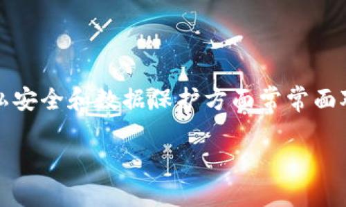 特派被攻击,这个话题广泛受到关注。随着互联网的发展和信息传播的迅速,特定的社交平台或应用在用户隐私安全和数据保护方面常常面对攻击的潜在风险。为了准确满足用户需求和搜索引擎排名,我们将采用符合大众搜索习惯和的及相关关键词。
特派被攻击:如何保护你的个人信息安全