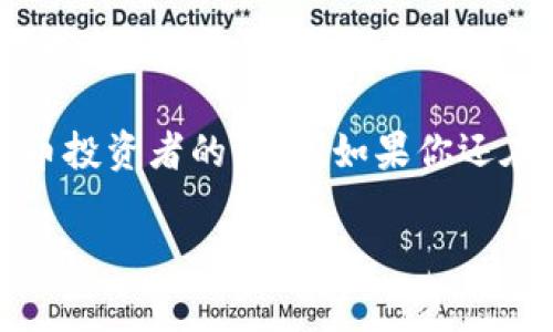比特派（Bitpie）是一款流行的数字资产钱包，因其用户友好的界面和强大的安全性备受好评。然而，有关其是否能够截屏和是否安全的问题，很多用户心中都存在疑问。本文将从多个角度分析这个问题，帮助你更好地理解比特派的安全性以及如何合理使用它。

1. 比特派简介
比特派是一款旨在为用户提供安全、便捷的数字货币管理工具。它支持多种主流币种，用户可以通过比特派轻松进行资产的存储、发送和接收。同时，比特派还提供了丰富的功能，包括资产兑换、交易记录查询等，帮助用户更好地管理自己的数字资产。

2. 能否截屏的问题
首先，关于比特派是否能够截屏，这个功能其实取决于手机的系统设置。在许多手机上，特别是某些安卓系统中，用户在使用特定的应用程序时，可能会遇到截屏被禁止的情况。这种情况说明比特派应用本身并不允许进行截屏，这实际上是为了加强用户的安全性，保护用户的敏感信息。

对于很多用户而言，截屏是一种方便保存信息的手段，但在比特派这样的数字钱包应用中，这种功能的限制可以防止用户在不经意间泄露私钥、交易信息等重要资料。因此，虽然从用户的角度来看，不能截屏可能带来一定的不便，但从安全的角度，限制截屏是一种积极的保护措施。

3. 比特派的安全性分析
安全性是比特派一直以来被用户关注的重点。比特派采用了多重安全措施以保障用户的资产安全，主要包括以下几个方面：

(1) 私钥本地存储
比特派将用户的私钥保存在本地设备上，而不是存储在云端。这意味着即使服务器遭到攻击，黑客也无法获取用户的私钥，从而保护了用户的资产。

(2) 硬件钱包支持
为了增强安全性，比特派还支持与硬件钱包连接。这使得用户在进行大额资产交易时，可以选择通过硬件钱包来完成，这进一步提高了资金的安全性。

(3) 多重身份验证
为了确保用户的账户不被轻易盗用，比特派还实现了多重身份验证机制。在用户进行登录或者进行敏感操作时，需要通过短信或者邮件等方式进行二次验证，进一步确保账户的安全。

(4) 常规安全更新
比特派的开发团队会定期推出应用更新，以修复已知的安全漏洞或提升应用的性能。用户需要及时更新应用，以获得最佳的安全保护。

4. 用户在使用比特派时需要注意的事项
虽然比特派在安全性上做了很多努力，用户在使用过程中也需要注意一些事项：

(1) 保持软件更新
确保始终使用最新版本的比特派应用，避免因为使用过时软件而带来的安全隐患。

(2) 设置复杂密码
用户需要为账户设置强密码，并定期更换。这是保障账户安全最基本的措施。

(3) 谨防钓鱼攻击
用户应增强自我保护意识，不要轻信来自非官方渠道的信息，特别是涉及到密码、私钥等敏感信息的请求。

(4) 定期备份钱包
用户在使用比特派时，应该定期备份钱包信息，以防止因设备丢失、损坏等意外情况而导致资产的损失。

5. 对比特派的用户反馈
在用户反馈中，比特派通常得到较高的评价。大部分用户认为其界面简洁，功能实用，尤其是在资产管理方面表现出色。此外，许多用户也表示其安全性能让他们更为放心。然而，也有用户反馈不能截屏的限制给他们的使用带了一定的不便。比如，有用户表示在需要记录信息时，不能进行截屏的确让他们感到了一些麻烦。

6. 总结
总结来看，比特派是一款安全且功能丰富的数字资产钱包。虽然不能截屏这一点在某种程度上会限制了用户的信息记录方式，但从安全角度看，这一限制是必要的。用户在使用比特派时，只需注意保护自己的账户信息，定期备份钱包并保持软件的更新，便能够有效减少不必要的风险。

在数字资产管理日益重要的今天，选择一款安全可靠的钱包应用显得尤为关键。比特派凭借其灵活的功能和高水平的安全保障，成为许多数字货币投资者的优选。如果你还在考虑选择哪款数字钱包，不妨试试比特派，相信你会拥有一个不错的使用体验。

比特派, 数字资产, 安全性, 截屏, 钱包应用/guanjianci
