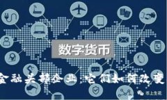 农业区块链金融头部企业：它们如何改变农业的