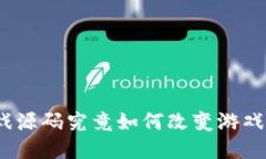 : 区块链游戏源码究竟如何改变游戏产业的未来？