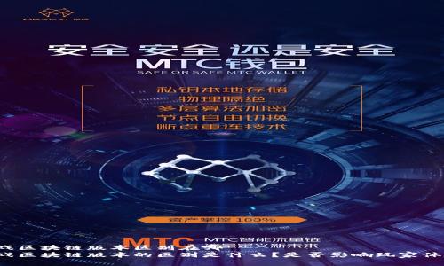 游戏区块链版本区别在哪  
游戏区块链版本的区别是什么？是否影响玩家体验？