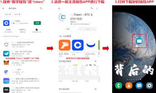 比特派为什么无法登录微信？挖掘背后的原因与破解方法