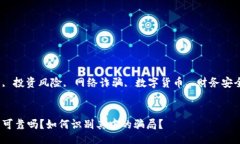 stride特派钱包骗局/stride关键词：特派钱包骗局