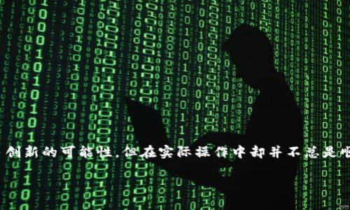 区块链游戏切换不了账号可能是一个让许多玩家感到困惑的问题。区块链技术固然为游戏带来了许多创新的可能性,但在实际操作中却并不总是顺畅。今天,我们将更深入地探讨这个话题,看看是什么造成了这个问题,以及我们能采取哪些解决措施。
为什么区块链游戏会出现切换不了账号的问题?