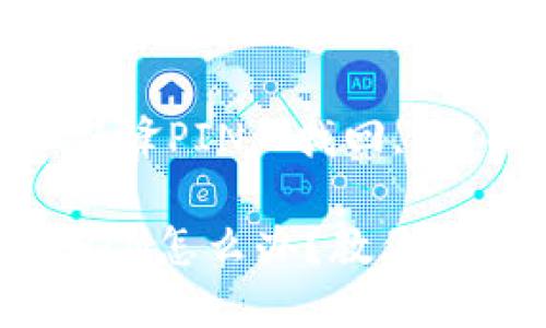 比特派刀锋PIN忘了怎么办

关键词: 比特派, 刀锋PIN, 找回, 密码重置, 账户安全

: 忘记比特派刀锋PIN怎么办？教你怎么找回！