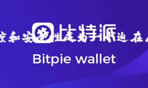 区块链于供应链金融是一个越来越受到关注的话题。随着全球经济的不断发展,企业之间的交易愈加复杂,如何提高供应链的透明度和安全性成为一个迫在眉睫的挑战。这时候,区块链技术的独特特性为供应链金融带来了新的解决方案。那么,是什么让区块链在这个领域如此引人注目呢?
如何利用区块链技术提高供应链金融的透明度与安全性?