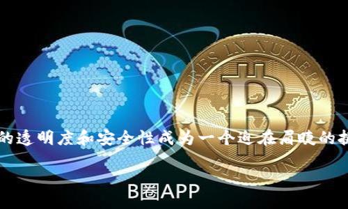 区块链于供应链金融是一个越来越受到关注的话题。随着全球经济的不断发展,企业之间的交易愈加复杂,如何提高供应链的透明度和安全性成为一个迫在眉睫的挑战。这时候,区块链技术的独特特性为供应链金融带来了新的解决方案。那么,是什么让区块链在这个领域如此引人注目呢?
如何利用区块链技术提高供应链金融的透明度与安全性?