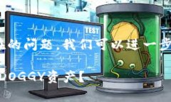 关于doggy是否在B特派钱包中存在的问题，我们可