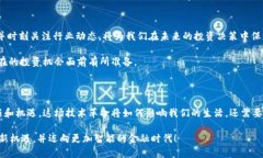 霸题/霸题区块链,金融,发展,研究,应用/guanjianci理