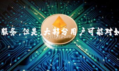 比特派安卓怎么下载软件这个问题在近年来越来越受到关注，特别是那些对加密货币感兴趣的人们。这款软件为用户提供了更加便捷、安全的数字资产管理服务。但是，大部分用户可能对如何下载安装这个软件感到困惑。在这篇文章中，我们将详细探讨比特派在安卓设备上的下载安装方式，并解答一些相关的问题，帮助你更好地使用这款软件。

比特派安卓怎么下载软件？简单步骤教你轻松下载安装