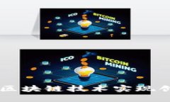 网易游戏如何借助区块链技术实现创新：你准备