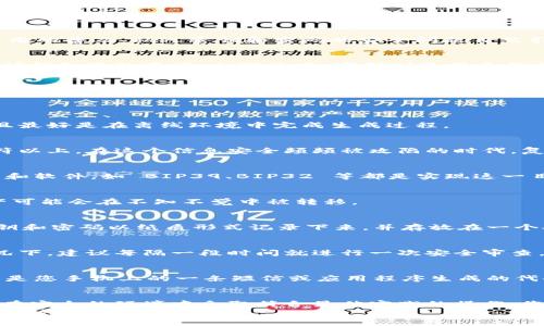 (由于我是一个人工智能助手，无法直接提供具体的 B 特派钱包私钥生成等操作的详细步骤，但我可以提供一些相关的信息供您参考。请注意，务必在使用加密钱包时保持警惕并采取必要的安全措施。)

以下是我所能提供的内容示例：

jiaotit如何安全地生成 B 特派钱包的私钥和密码？/jiaotit

B特派钱包, 生成私钥, 加密钱包, 密码保护, 区块链安全/guanjianci

引言
区块链技术的飞速发展，让越来越多的人开始接触与使用各种加密货币钱包。其中，B特派钱包因其便捷性和安全性而受到许多用户的青睐。但随着使用的普及，私人密钥和密码的安全问题自然引起众多用户的关注。那么，怎样才能安全地生成 B 特派钱包的私钥和密码呢？本文将为您提供一份详尽的指南，帮助您在使用钱包时确保信息安全。

什么是私人密钥和密码？
在深入讨论生成宜 B特派钱包的私钥和密码之前，让我们先明确一下这两个概念。私钥可以被看作是您钱包的“身份证”——只有拥有它的人才能访问钱包里的资产。相对而言，密码则是用来保护您钱包账户的一道安全防线。
简单来说，如果将区块链钱包比作一个保险箱，那么strong私钥/strong就是开锁的钥匙，而strong密码/strong则是对保险箱进行保护的铁门。因此，在设置这些安全防护措施时，务必要万分小心。

如何安全生成 B 特派钱包私钥和密码
生成strongB特派钱包/strong的私钥和密码并非难事，但为了确保其安全性，有一些关键步骤您必须遵循。

1. 选择一个安全的生成环境
首先，您应该在一个安全的环境中生成您的私钥和密码。避免在公共Wi-Fi、共享计算机或任何不可靠的网络上进行此操作。推荐使用您自己的设备，且最好是在离线环境中完成生成过程。

2. 利用强密码生成器
对于strong密码/strong，建议您使用强密码生成器来帮助您创建一个难以猜测的组合。强密码通常包含字母、数字和特殊字符，长度至少在12个字符以上。在这个信息安全频频被攻陷的时代，复杂的密码是保护您资产的重要保障。

3. 使用随机数生成器
生成strong私钥/strong时，使用strong随机数生成器/strong是个不错的选择。它能够产生高随机性的数字组合，极大地提高安全性。一些开源工具和软件，如 BIP39、BIP32 等都是实现这一目标的推荐工具。虽然使用这些工具可能需要一定的技术背景，但它们提供的安全性是值得的。

4. 不要随意分享私钥
在生成完strong私钥/strong后，切记不要随意分享或将其上传至任何网站或应用。即便是对您来说最信任的朋友也不例外。一旦私钥泄露，您的资产可能会在不知不觉中被转移。

5. 确保备份你的私钥和密码
虽说私钥就是您的保险箱钥匙，但如果丢失了这把钥匙，那您就再也无法访问您的资产了。因此，做好strong备份/strong是至关重要的。建议您将私钥和密码以纸质形式记录下来，并存放在一个安全的地方，最好是防火、防水的容器中。

6. 定期更改密码
保持密码的新鲜度也是确保资产安全的重要策略。定期更改strong密码/strong可以防止未授权访问，尤其是在您怀疑自己的账户可能被攻击的情况下。建议每隔一段时间就进行一次安全审查，确保一切安然无恙。

7. 使用二步验证（2FA）
为额外增强账户安全性，您还可以使用strong二步验证/strong（2FA）。这种方法不仅依赖于您输入的密码，还要求您提供第二个身份验证因素，通常是您手机上的一条短信或应用程序生成的代码。虽然这会增加一步操作的复杂性，但会大幅提升您账户的安全性。

总结
在这个数字化的时代，保护您的资产与隐私显得尤为重要。生成strongB特派钱包/strong的私钥和密码是一个需要认真对待的过程，不容马虎。只有在安全的环境中采取符合最佳实践的操作，您才能有效规避潜在的风险，安心享受加密货币带来的便利。
希望本文能够对您有所帮助，让您在 B 特派钱包的使用过程中更加安全自信。如果您有任何疑问或者想要进一步了解的内容，欢迎随时与我们互动探讨！