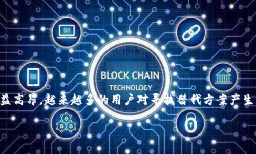 特派（B派）是一种新兴的加密货币服务，相信你已经听说过它。最近，由于传统的以太坊（ETH）网络的交易费用日益高昂，越来越多的用户对寻找替代方案产生了兴趣。而特派正好成为了其中一个备受关注的选择。那么，特派如何做到无需ETH手续费？本文将为你详细解读。

如何利用B特派实现免ETH手续费？