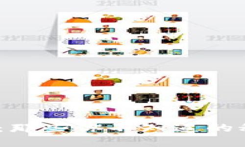 金融圈区块链视频：那些你不知道的秘密与机会是什么？