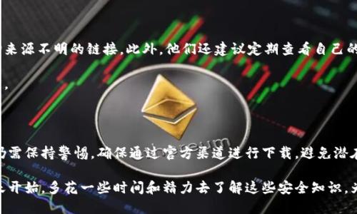 比特派下载网站安全吗是真的吗

比特派, 下载网站, 安全性, 虚拟货币, 钱包/guanjianci

比特派钱包无疑是目前在虚拟货币圈中备受瞩目的一个产品，尤其是对于初学者和普通用户来说，它提供了一个简单易用的界面和丰富的功能，方便他们管理各类数字资产。但是，随着比特派的普及，越来越多的人对它的安全性和下载网站的可信度产生了疑问。那么，其中的真相究竟如何呢？今天，我们就来深入探讨一下这个话题。

一、比特派钱包概述

在进入比特派钱包的安全性之前，我们先来了解一下它是什么。简单来说，比特派是一种数字资产管理钱包，能够支持多种虚拟货币的存储和交易。它的方便之处在于，用户可以随时随地通过手机进行入金、出金、查看余额等操作，极大地提升了数字货币的使用体验。不仅如此，比特派还支持多种主流的交易所交易，让用户可以在一个平台上管理多个账户。

二、下载网站的安全性

关于比特派的下载网站，我们首先需要明确一个重要的概念：并不是所有的下载链接都是安全的。有些不法分子可能会利用类似比特派的名称建立伪造的网站，诱导用户下载恶意软件，窃取用户信息。

为了确保安全，用户应当通过官方渠道进行下载。比特派的官方网站提供了清晰的下载链接，用户可以直接在官网上找到Android和iOS版本的下载选项，确保自己下载的是正版软件。

三、如何识别安全的网站

既然在下载网站的选择上要格外谨慎，接下来我们就来说说如何辨识一个下载网站的安全性。以下几点是用户在下载比特派钱包或其他软件时，可以参考的标准：

ul
li官方网站：始终前往官方网站进行下载，非官方的网站都要提高警惕。/li
liHTTPS协议：查看网址是否以HTTPS开头，一般来说，安全的网站都会启用此协议，以保护数据的传输安全。/li
li用户评价：关注用户的评价和反馈，若大部分用户都表示存在安全隐患，建议慎重考虑。/li
li防病毒软件：在下载软件前，可以用防病毒软件进行扫描，以确保文件的安全性。/li
/ul

四、比特派钱包的安全性

对于比特派钱包本身的安全性，其实也需要分几个方面来讲。首先，从技术层面来看，比特派采用了多重签名和冷存储等安全措施来保护用户资产。在此基础上，用户的私钥和密码也是由用户自己控制的，不会被平台服务器存储，从根本上降低了被盗的风险。

但即使如此，用户仍需注意自己的使用习惯。比如，尽量避免在公共Wi-Fi环境下进行大额交易，定期更换密码，开启两步验证等，这些都是保护自己资金安全的重要措施。

五、常见的安全隐患

尽管比特派在安全性上做了许多努力，但用户在使用过程中还是会面临一些常见的安全隐患。了解这些隐患，才能更好地保护自己的数字资产：

ul
li钓鱼网站：用户可能会收到伪装成比特派的钓鱼邮件，点击链接后可能会被引导到不法网站。/li
li恶意软件：一些恶意软件会伪装成比特派的应用程序，用户下载后可能会导致信息泄露。/li
li私钥泄露：用户的私钥一旦泄露，资产将会面临极大的风险，务必要妥善保管。/li
/ul

六、用户的经验分享

一些使用过比特派钱包的用户分享了他们的经验，给出了许多实用的建议。例如，有用户表示，在下载软件时，总是通过官方网站进行下载，从不相信一切来源不明的链接。此外，他们还建议定期查看自己的资产，确保一切安全。

有用户提到，他们在使用比特派时遇到了一些问题，但通过查看官网的FAQ或者客服的帮助，都能够得到妥善的解决，这也增强了他们对比特派的信任度。

七、结论

综上所述，关于比特派下载网站的安全性，我们可以得出一个相对明确的回答：正版的比特派钱包具有相对较高的安全性，但用户在下载和使用过程中仍需保持警惕，确保通过官方渠道进行下载，避免潜在的风险。与此同时，增强自身的安全意识和保护意识，形成良好的使用习惯，才能最大限度地保护自己的数字资产。

无论是虚拟货币的风潮在继续升温，还是比特派这样的钱包工具愈发流行，了解并掌握安全使用的方法，是每个用户都不应忽视的重要课题。不妨从今天开始，多花一些时间和精力去了解这些安全知识，为自己的资产保驾护航。