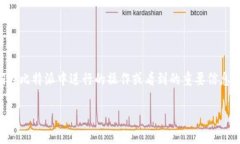 比特派，作为一款专业的数字货币钱包，许多用